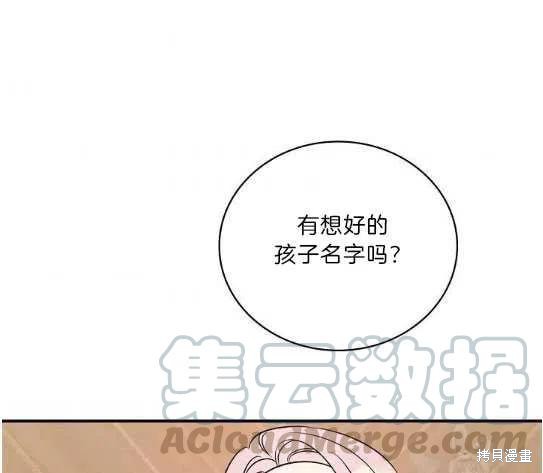 《琉璃温室的公爵夫人》第10话 第49页