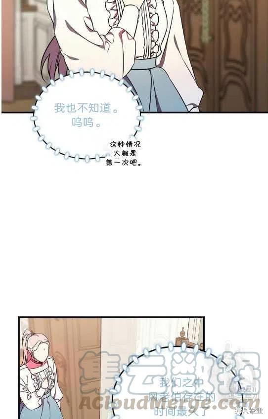 《琉璃温室的公爵夫人》第12话 第28页