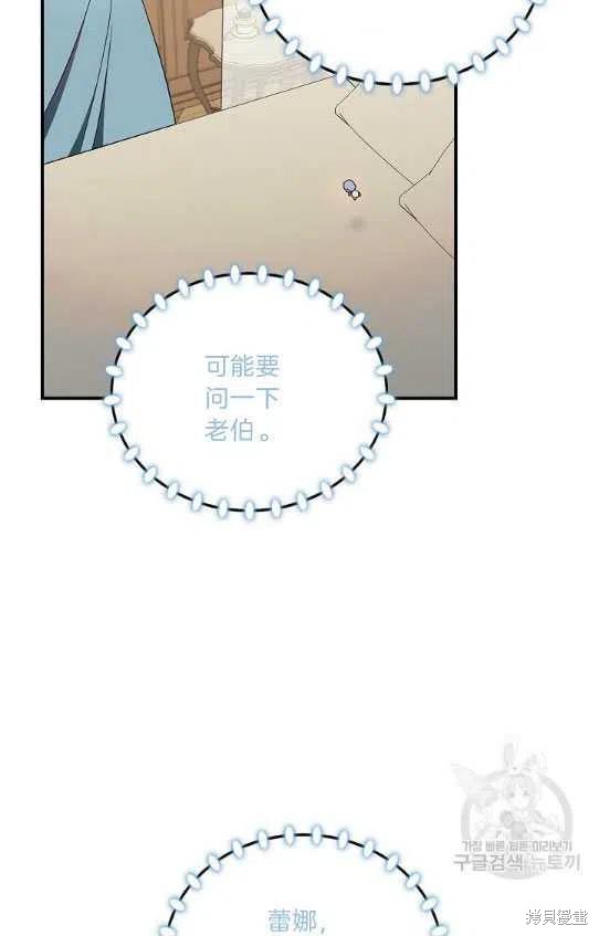 《琉璃温室的公爵夫人》第12话 第29页