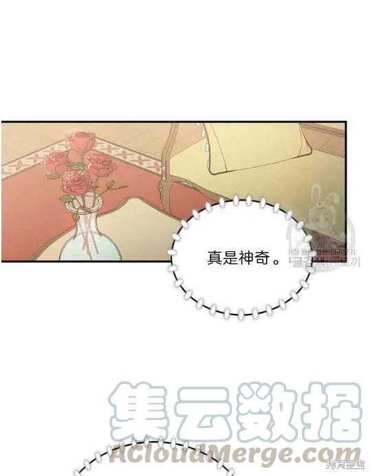 《琉璃温室的公爵夫人》第12话 第46页