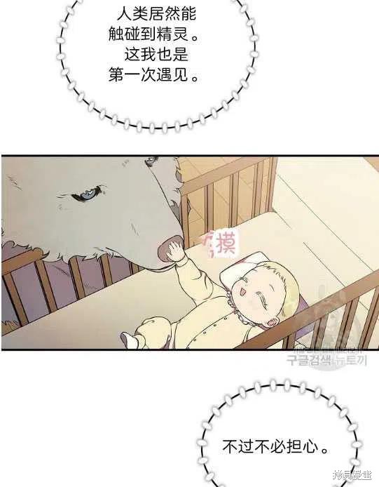 《琉璃温室的公爵夫人》第12话 第47页
