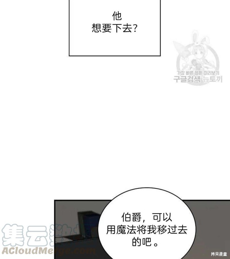 《琉璃温室的公爵夫人》第9话 第10页