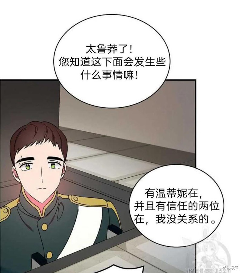 《琉璃温室的公爵夫人》第9话 第12页