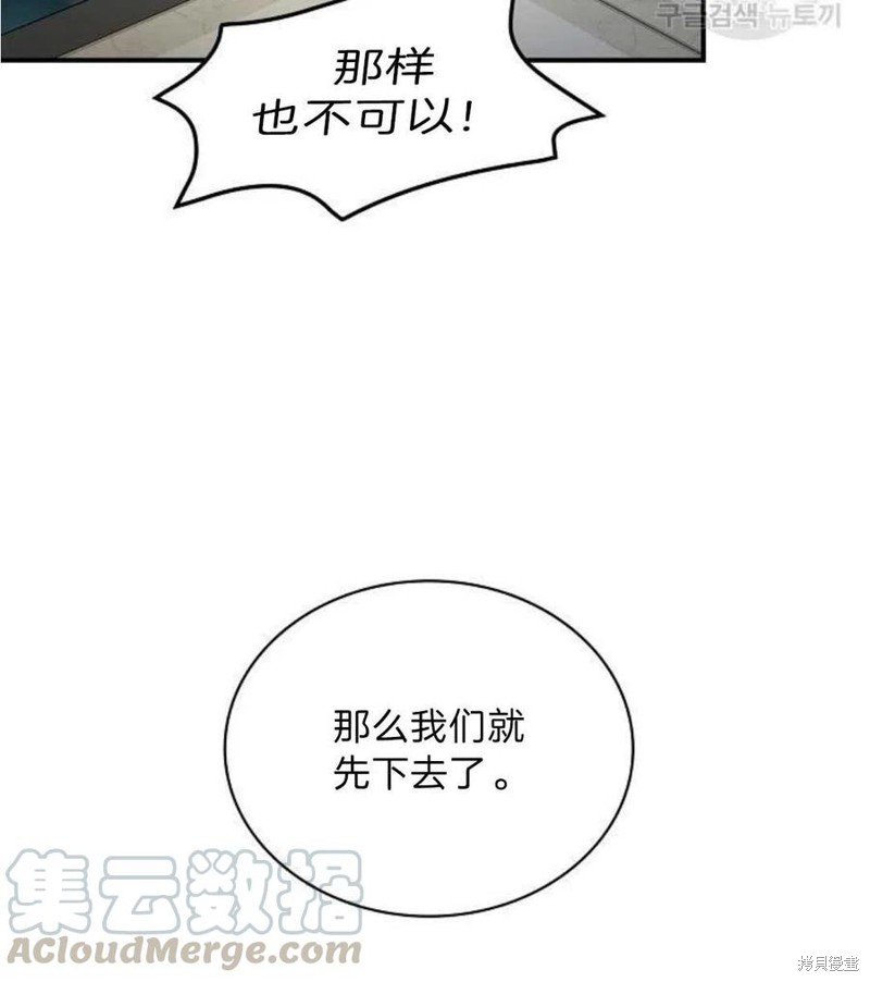 《琉璃温室的公爵夫人》第9话 第13页