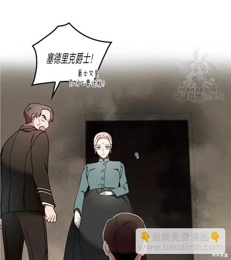 《琉璃温室的公爵夫人》第9话 第14页