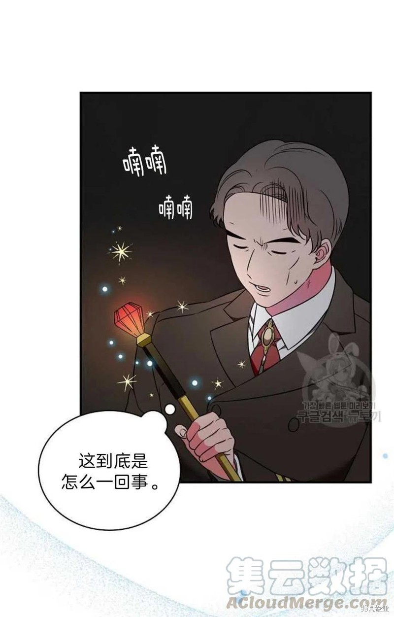 《琉璃温室的公爵夫人》第9话 第22页