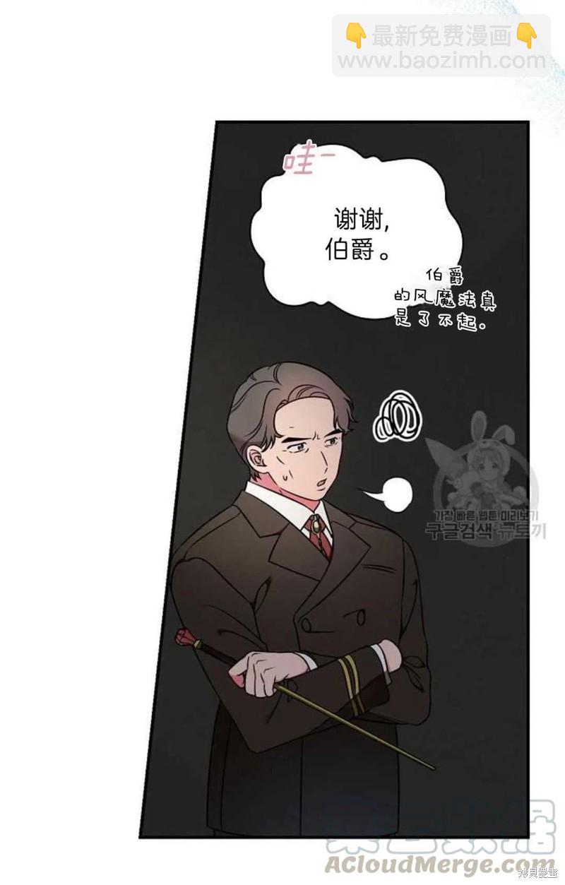 《琉璃温室的公爵夫人》第9话 第25页