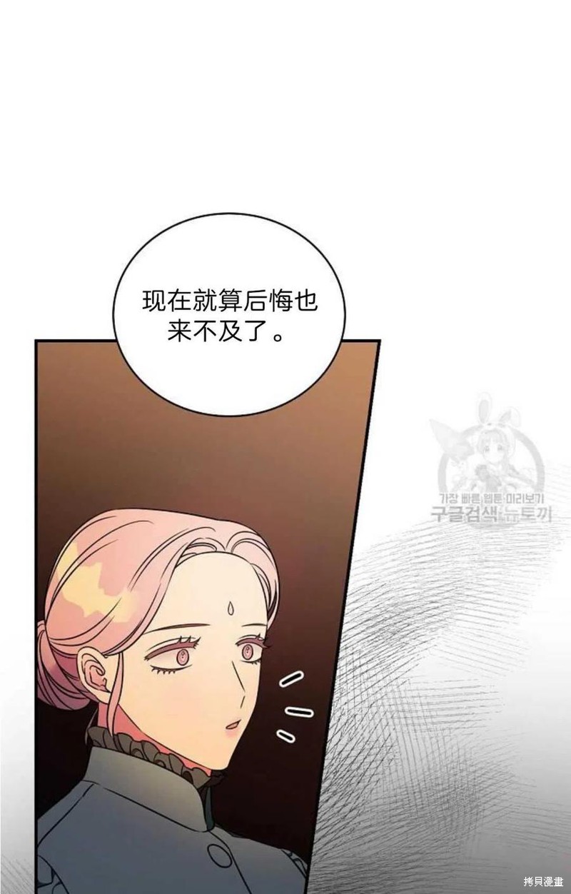 《琉璃温室的公爵夫人》第9话 第26页