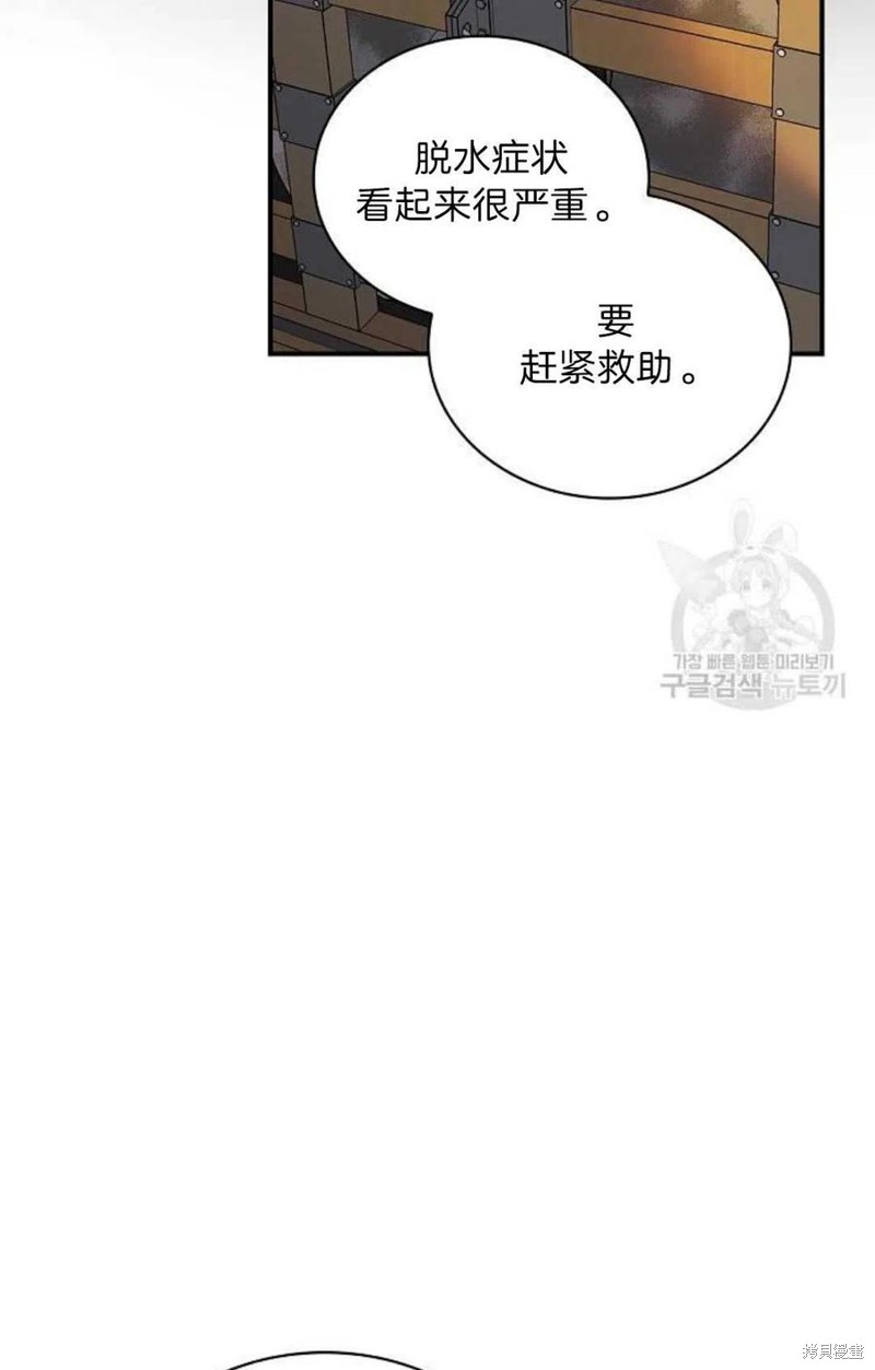 《琉璃温室的公爵夫人》第9话 第29页