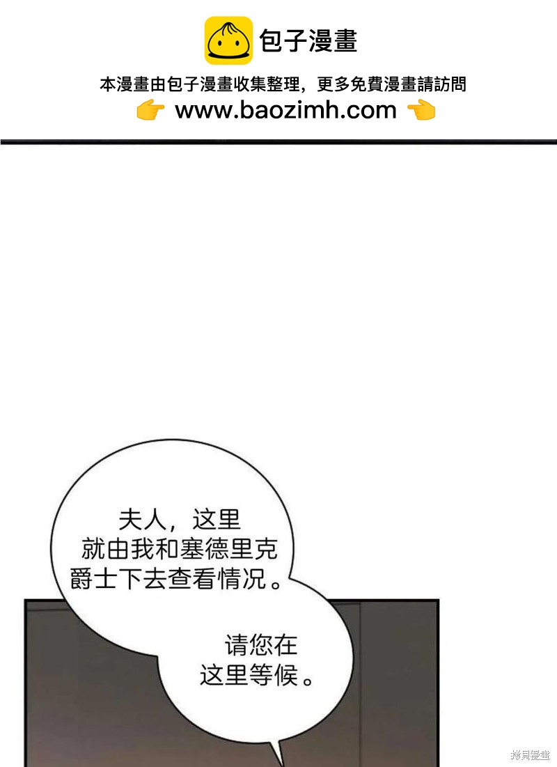 《琉璃温室的公爵夫人》第9话 第2页