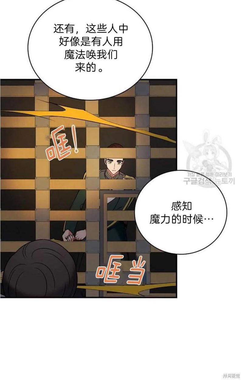 《琉璃温室的公爵夫人》第9话 第30页
