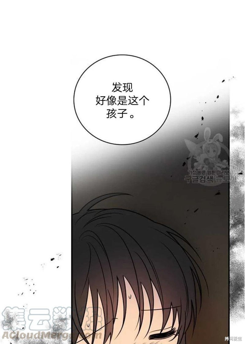 《琉璃温室的公爵夫人》第9话 第31页