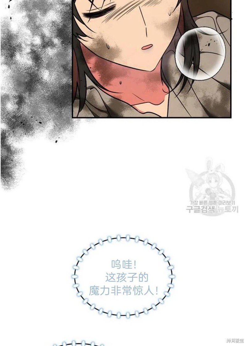 《琉璃温室的公爵夫人》第9话 第32页