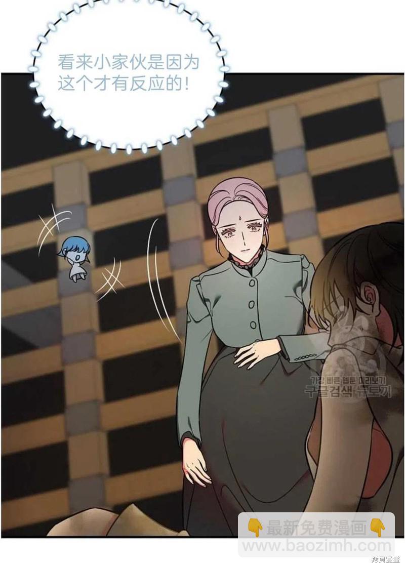 《琉璃温室的公爵夫人》第9话 第33页