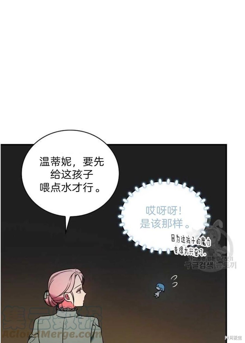 《琉璃温室的公爵夫人》第9话 第34页