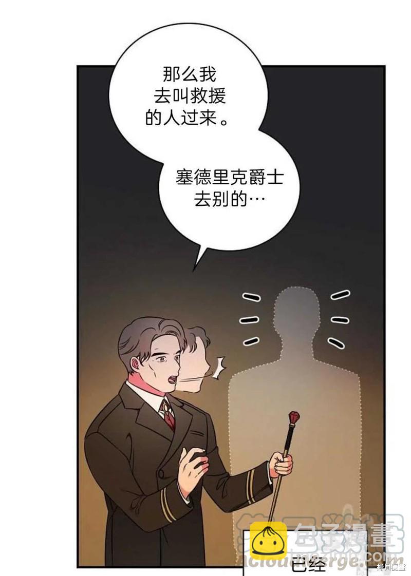 《琉璃温室的公爵夫人》第9话 第37页
