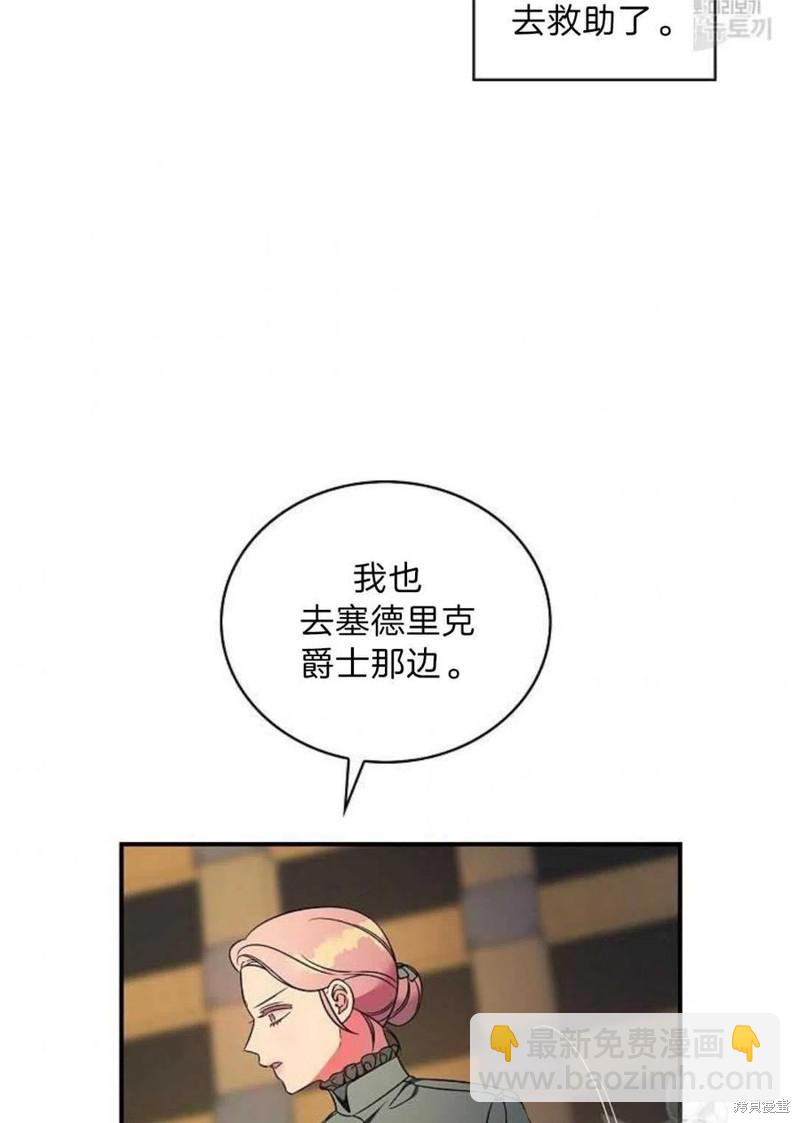 《琉璃温室的公爵夫人》第9话 第38页