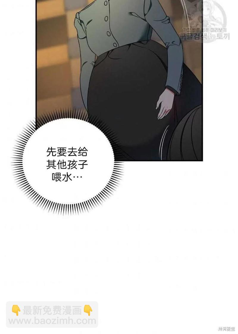 《琉璃温室的公爵夫人》第9话 第39页