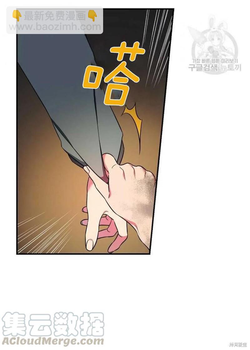 《琉璃温室的公爵夫人》第9话 第40页