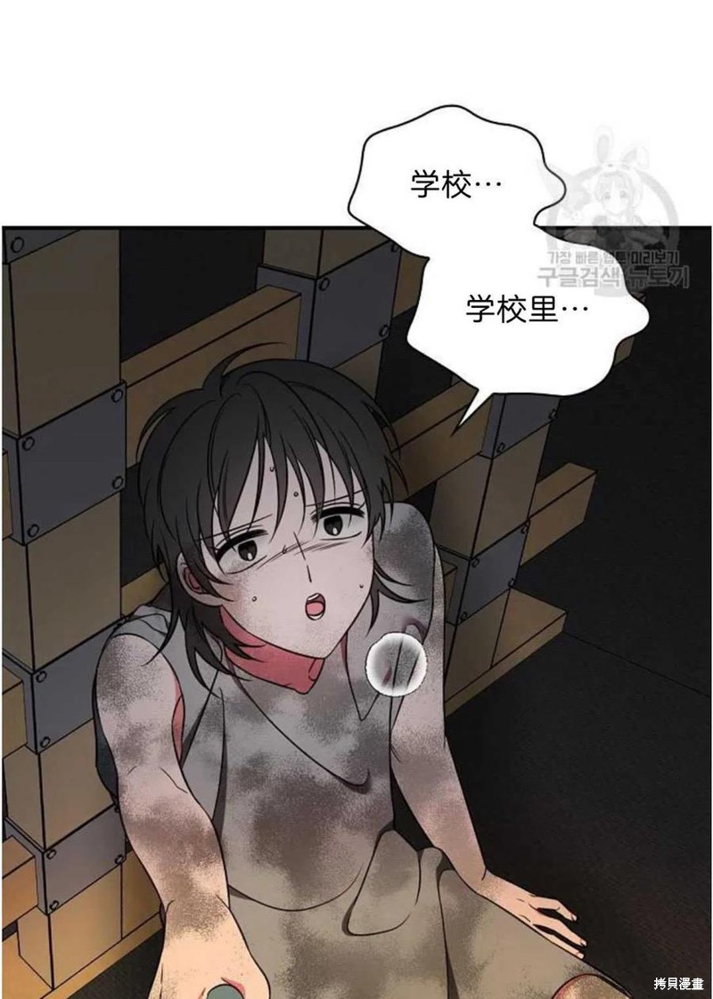 《琉璃温室的公爵夫人》第9话 第41页