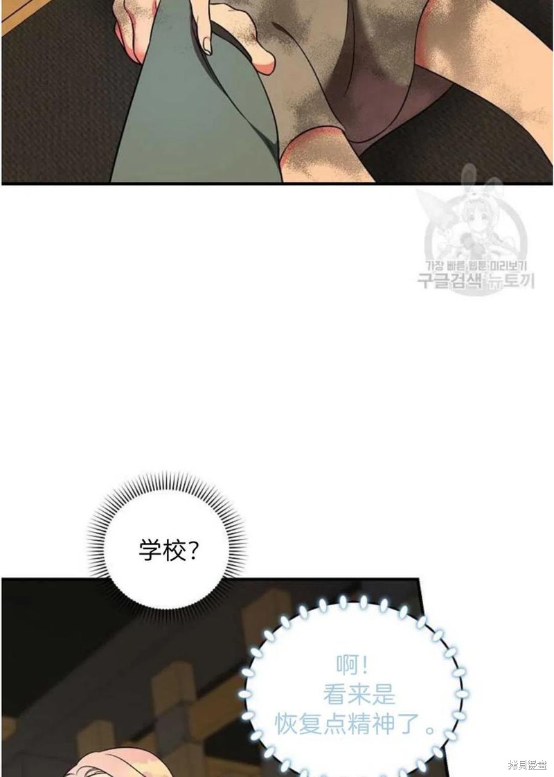 《琉璃温室的公爵夫人》第9话 第42页