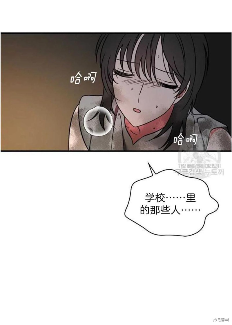 《琉璃温室的公爵夫人》第9话 第44页