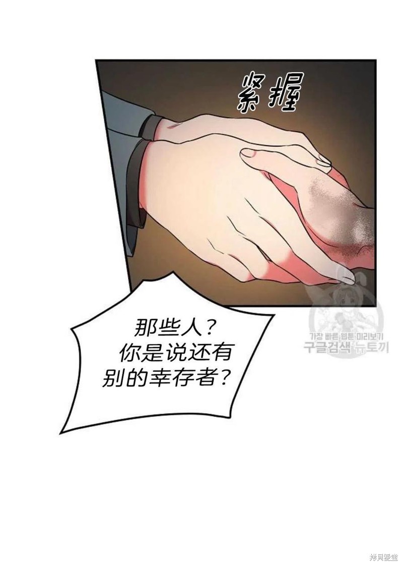 《琉璃温室的公爵夫人》第9话 第45页
