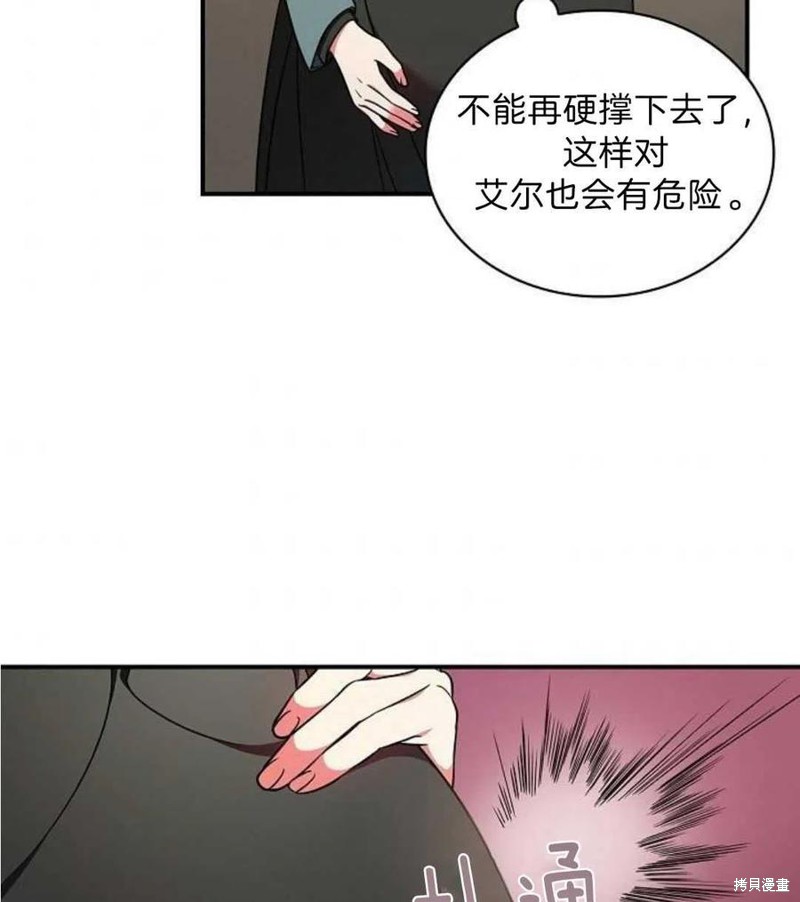 《琉璃温室的公爵夫人》第9话 第5页
