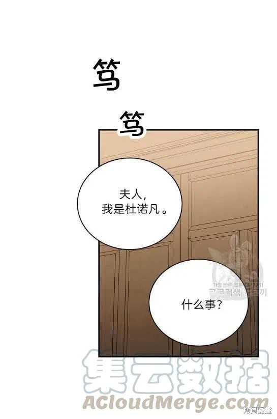 《琉璃温室的公爵夫人》第11话 第13页