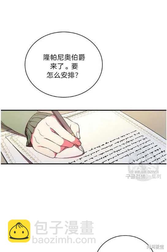 《琉璃温室的公爵夫人》第11话 第14页