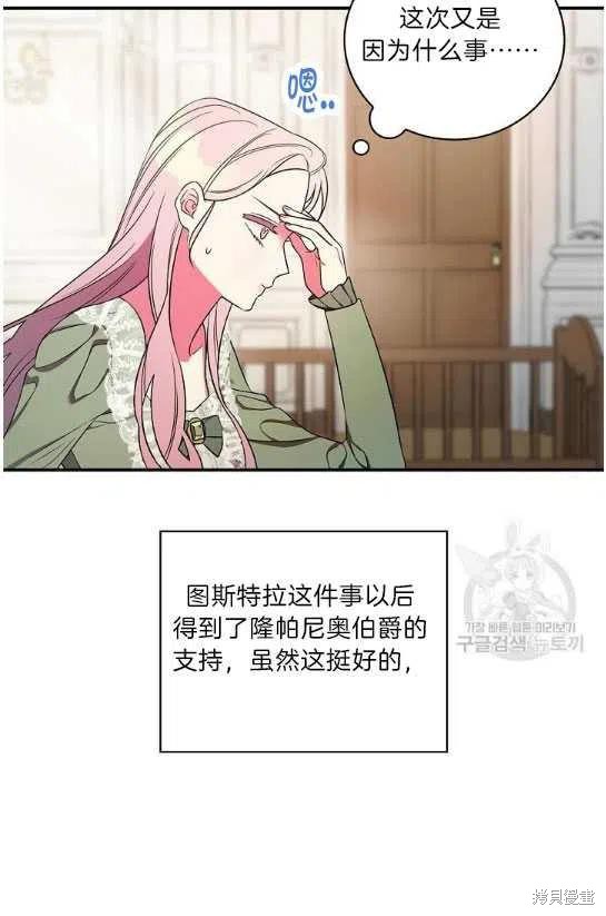 《琉璃温室的公爵夫人》第11话 第15页