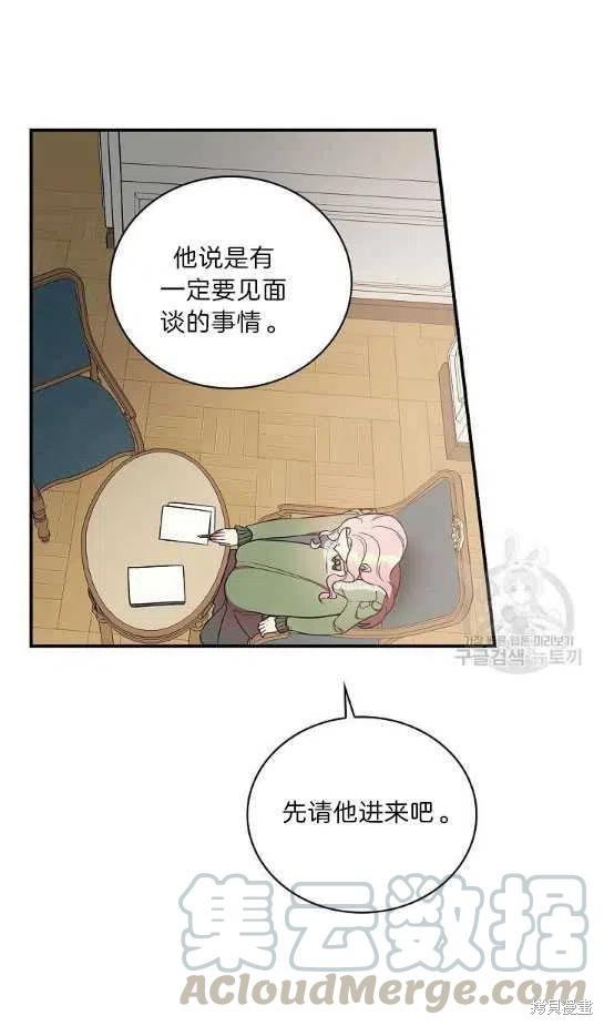 《琉璃温室的公爵夫人》第11话 第16页