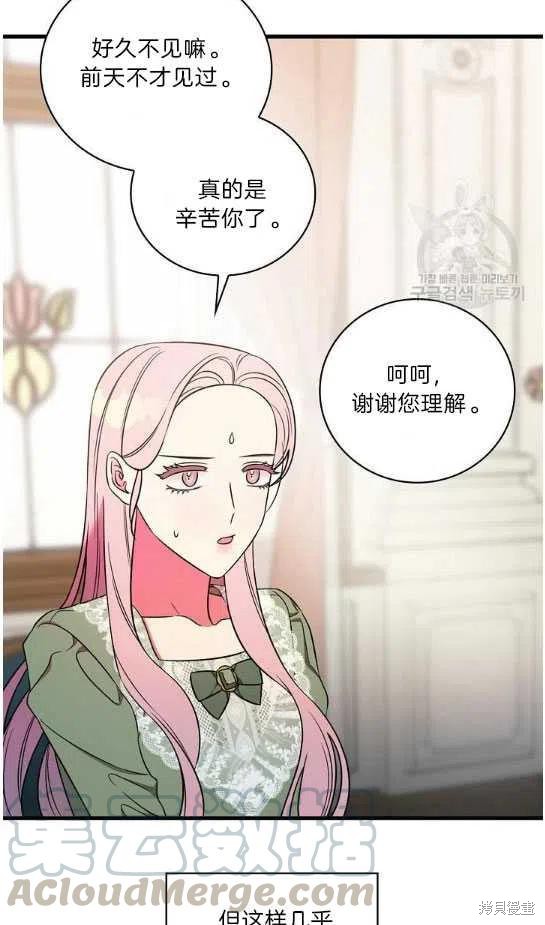 《琉璃温室的公爵夫人》第11话 第19页