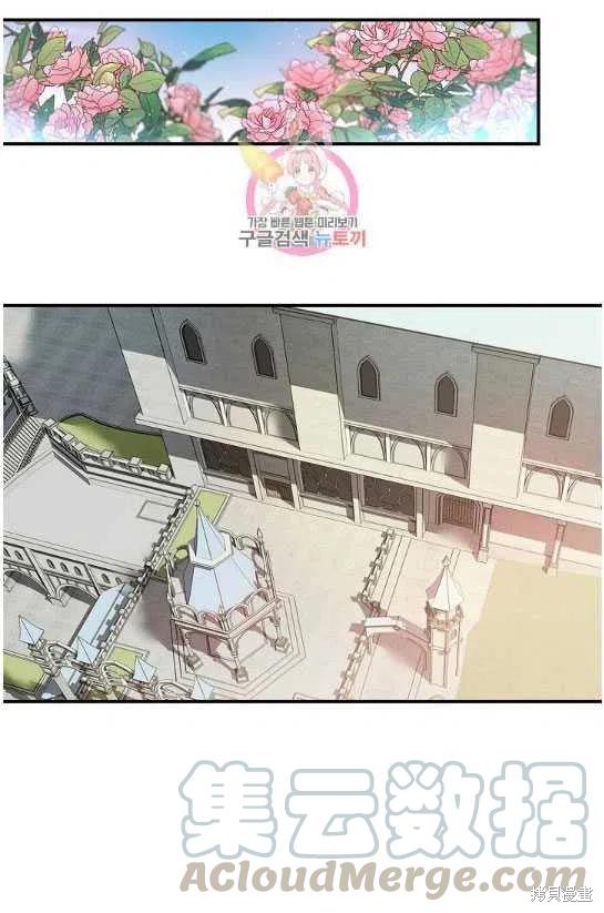 《琉璃温室的公爵夫人》第11话 第1页