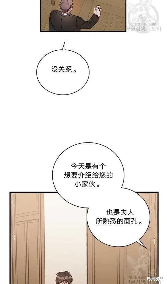 《琉璃温室的公爵夫人》第11话 第21页