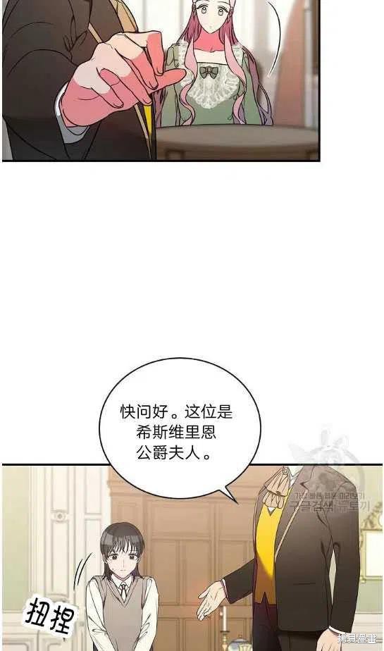 《琉璃温室的公爵夫人》第11话 第23页