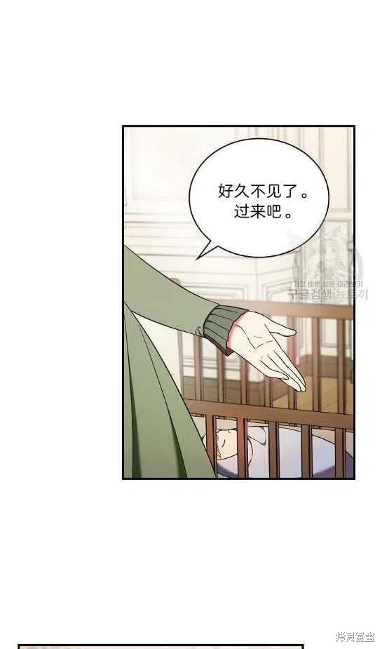 《琉璃温室的公爵夫人》第11话 第26页