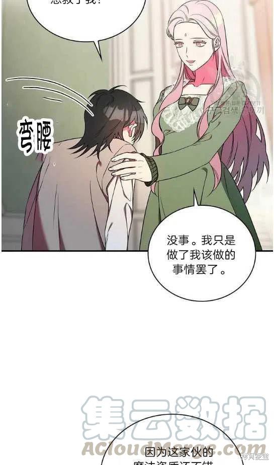 《琉璃温室的公爵夫人》第11话 第28页