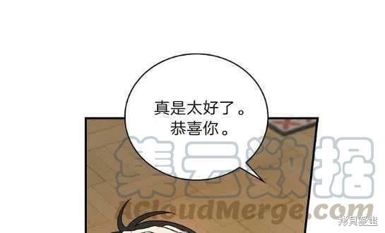 《琉璃温室的公爵夫人》第11话 第31页