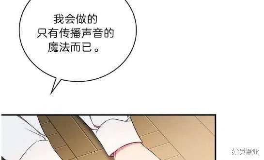 《琉璃温室的公爵夫人》第11话 第39页