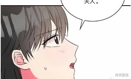 《琉璃温室的公爵夫人》第11话 第42页