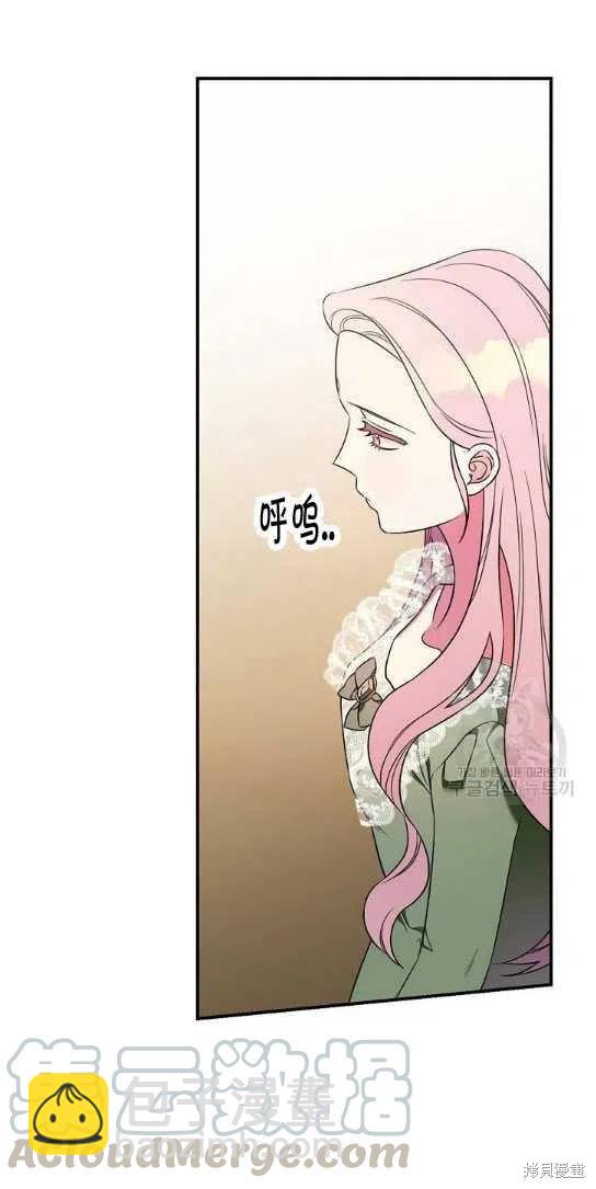 《琉璃温室的公爵夫人》第11话 第46页