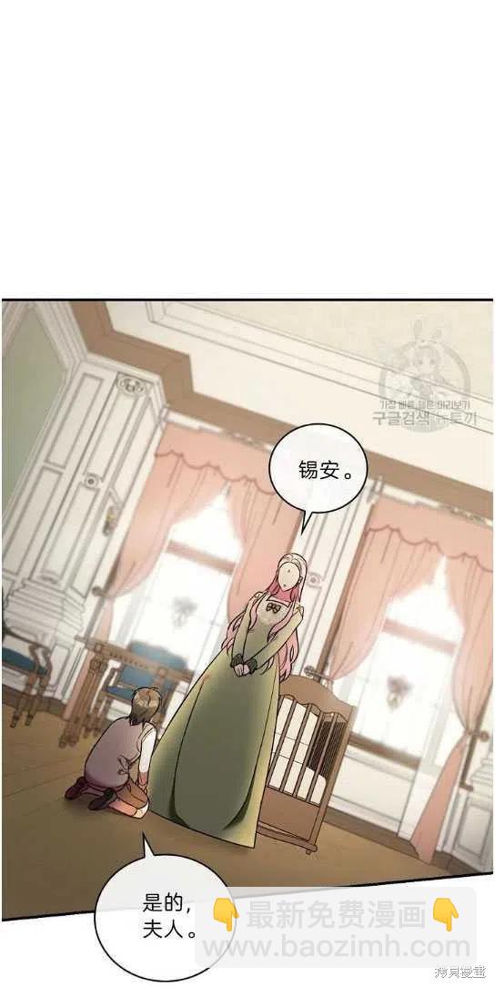 《琉璃温室的公爵夫人》第11话 第47页