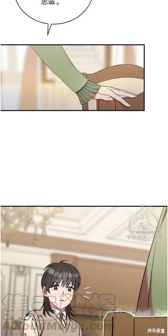 《琉璃温室的公爵夫人》第11话 第49页