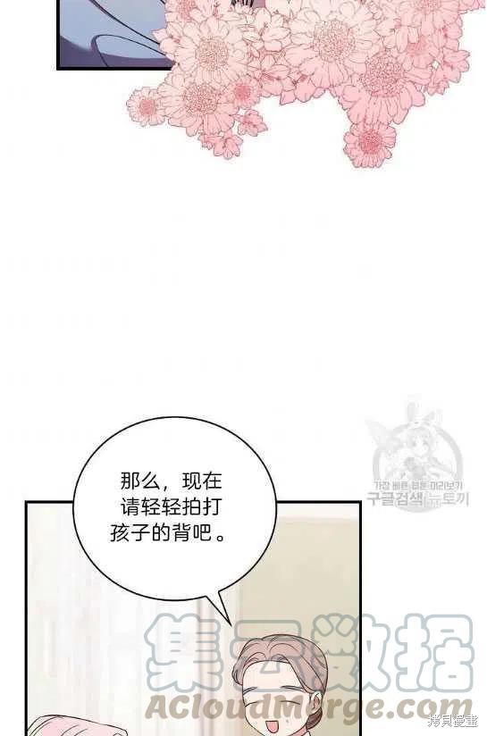 《琉璃温室的公爵夫人》第11话 第4页