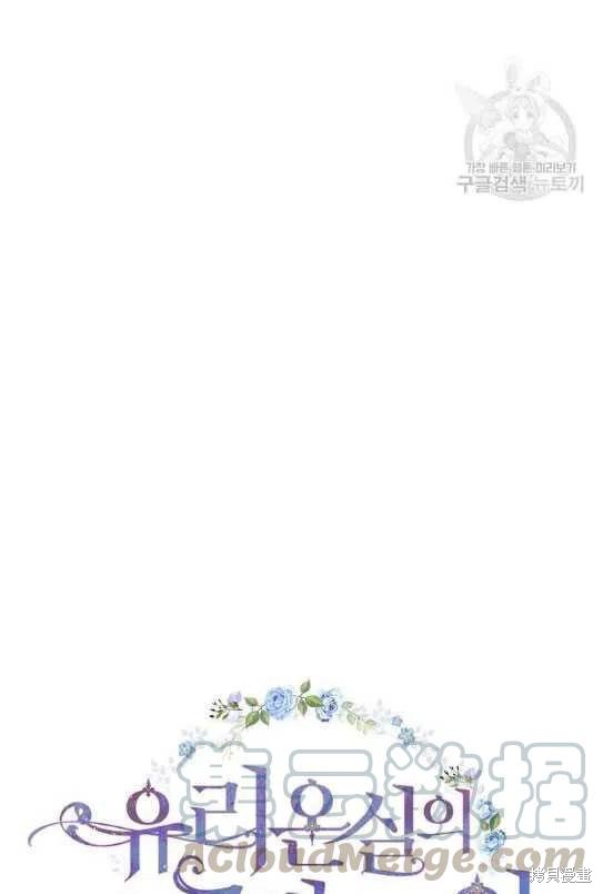 《琉璃温室的公爵夫人》第13话 第10页