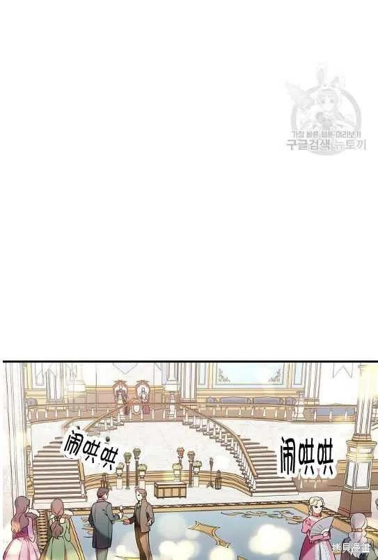 《琉璃温室的公爵夫人》第13话 第12页