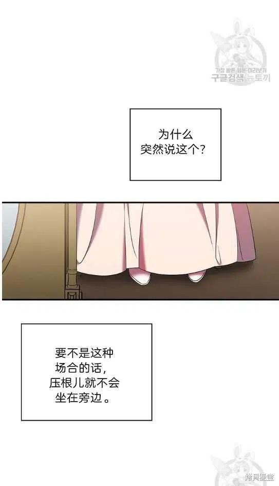 《琉璃温室的公爵夫人》第13话 第17页