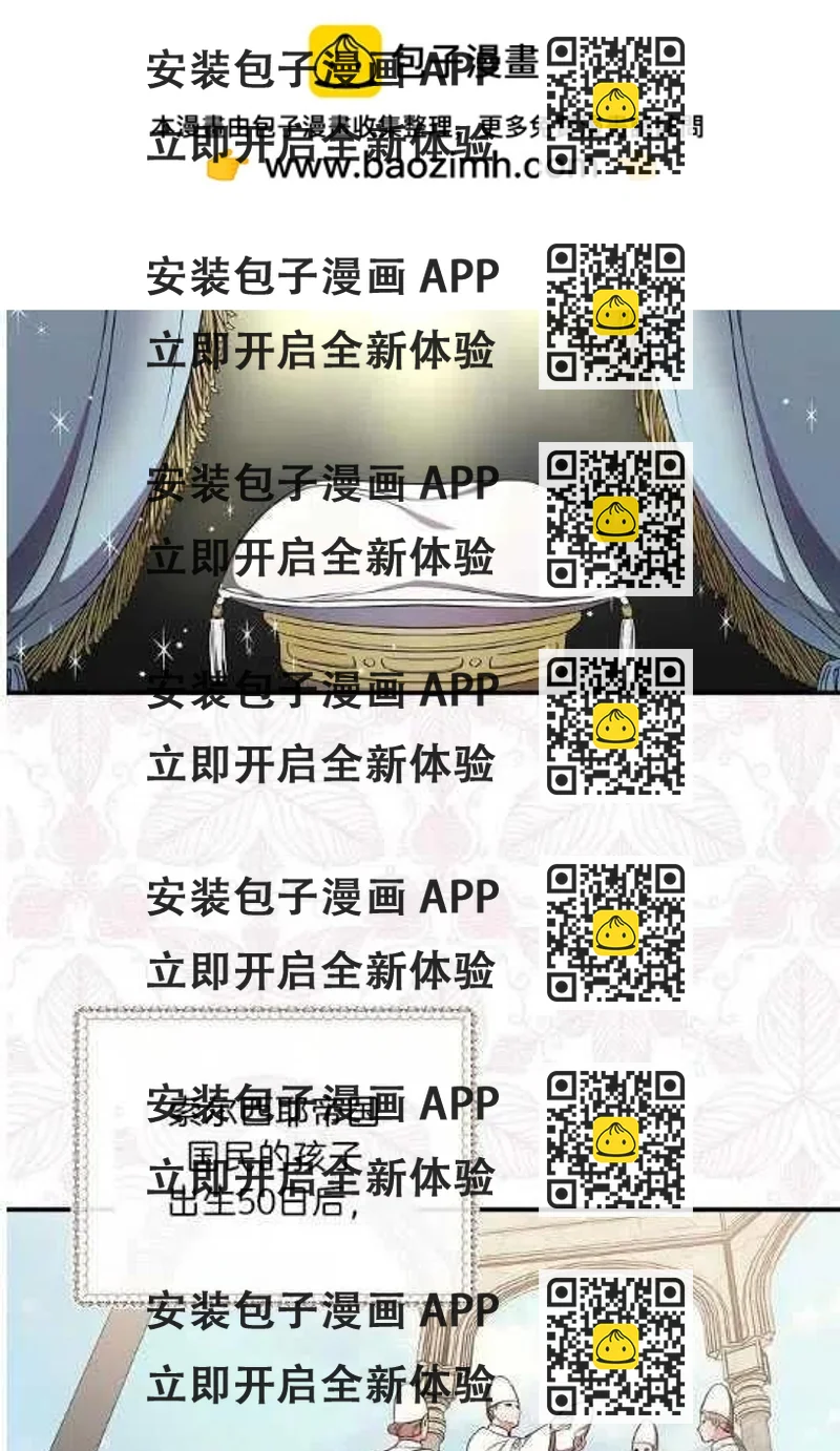 《琉璃温室的公爵夫人》第13话 第2页