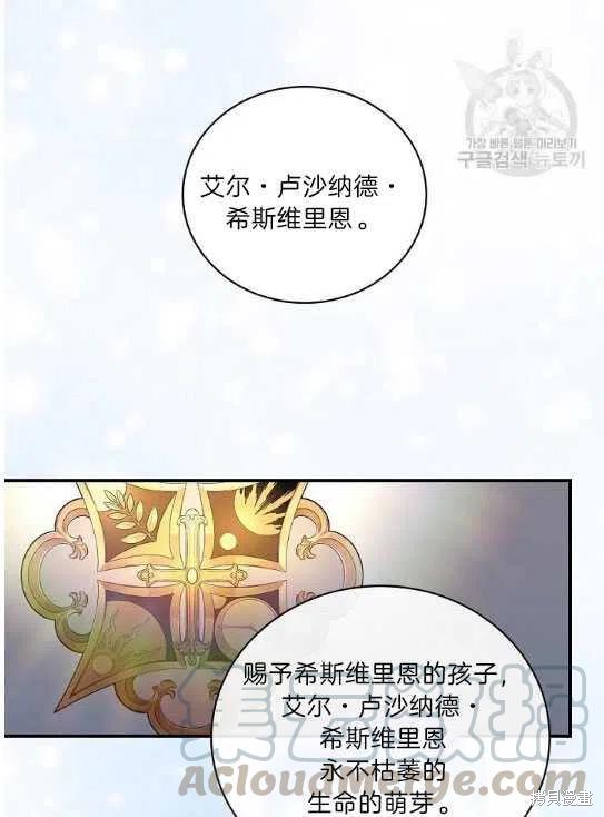 《琉璃温室的公爵夫人》第13话 第31页